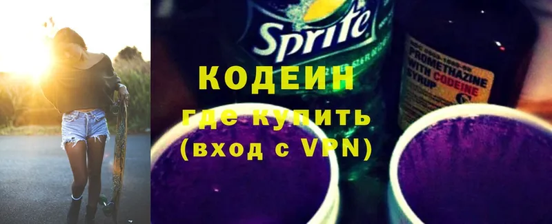 Кодеиновый сироп Lean Purple Drank  Богородицк 